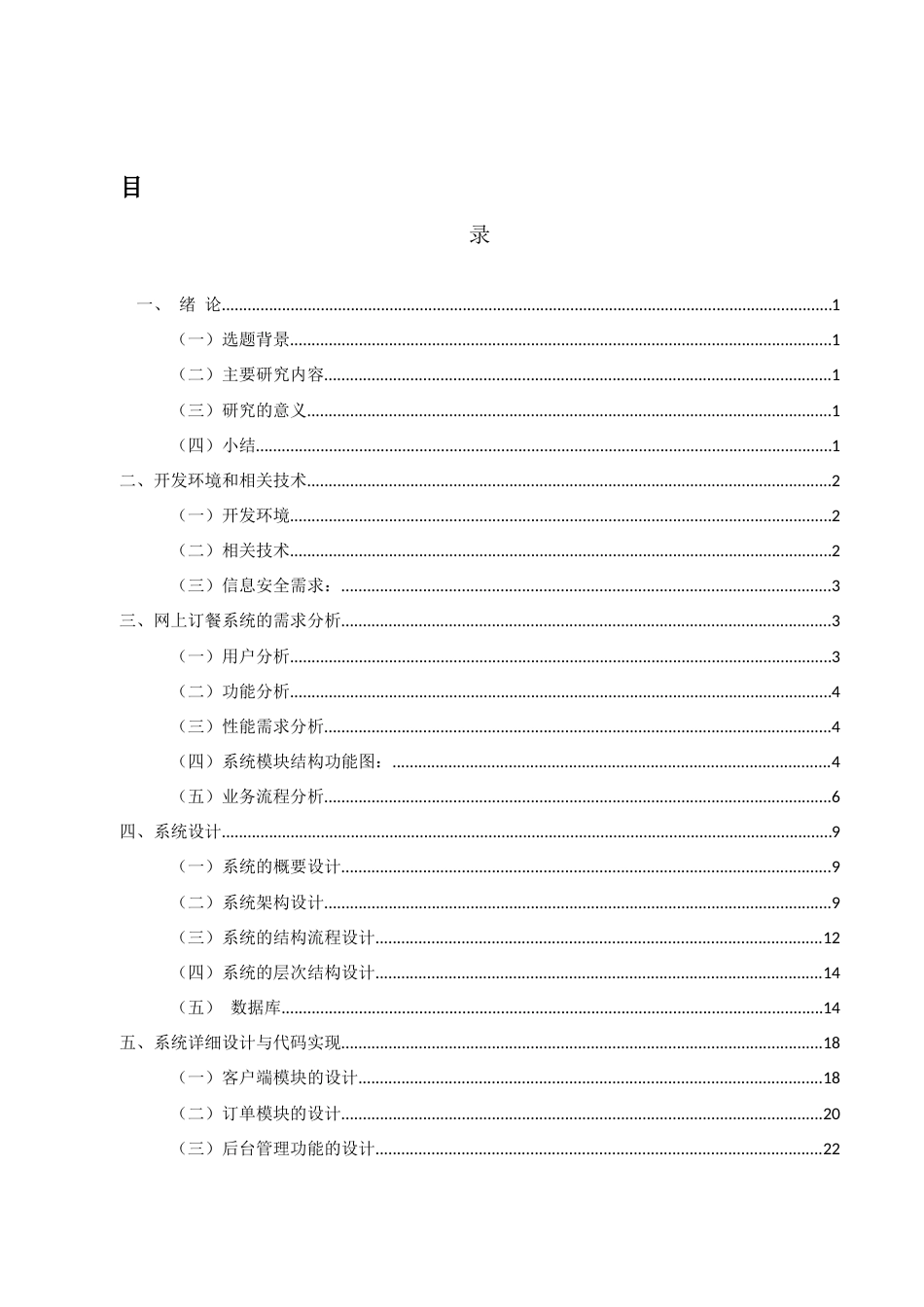 22年WP 基于Web的线上餐厅定位点餐系统的设计与实现-约12786字符.docx_第5页
