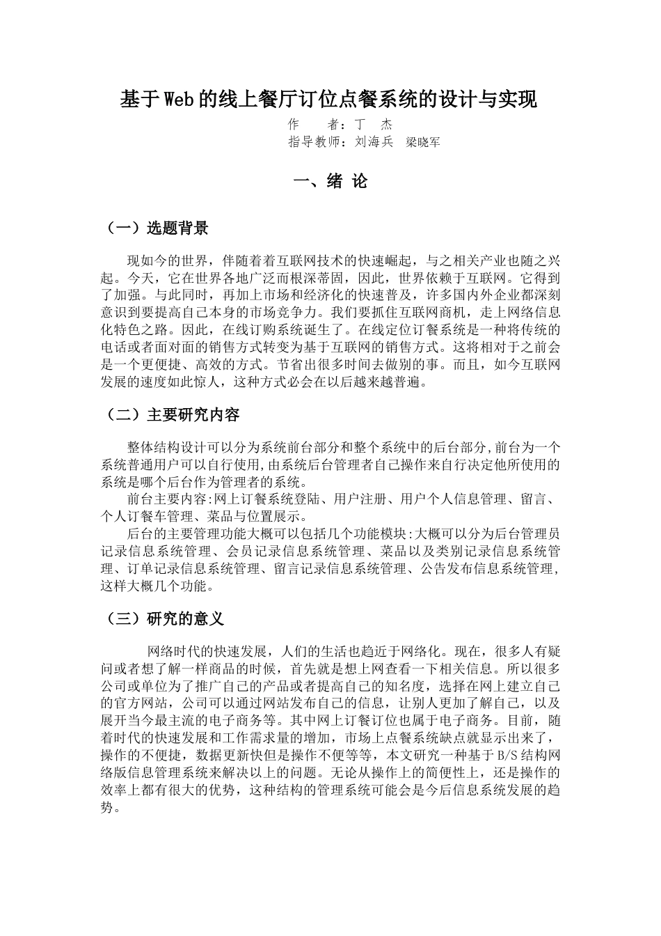 22年WP 基于Web的线上餐厅定位点餐系统的设计与实现-约12786字符.docx_第7页