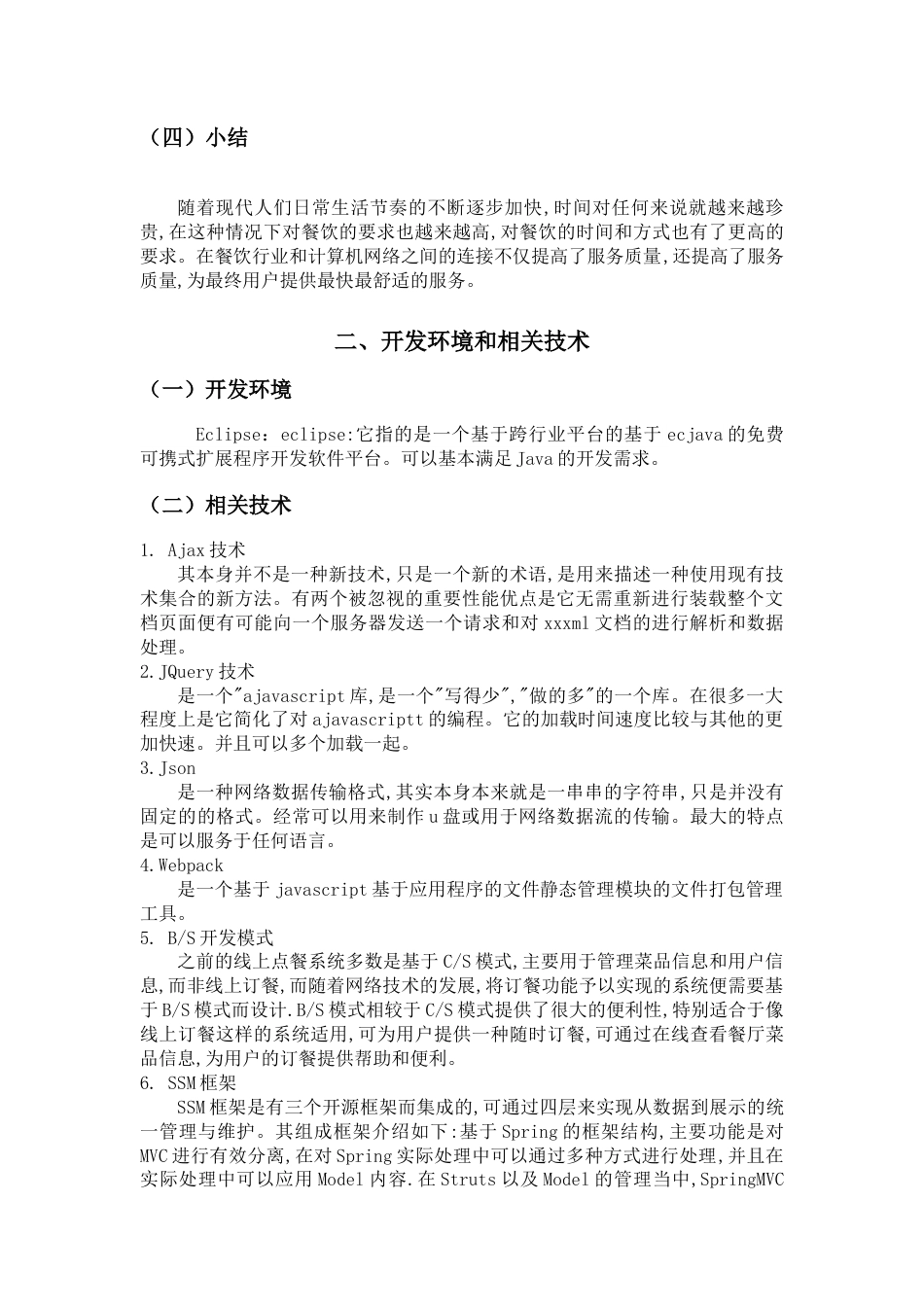22年WP 基于Web的线上餐厅定位点餐系统的设计与实现-约12786字符.docx_第8页