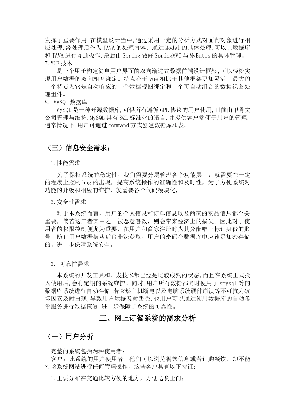 22年WP 基于Web的线上餐厅定位点餐系统的设计与实现-约12786字符.docx_第9页