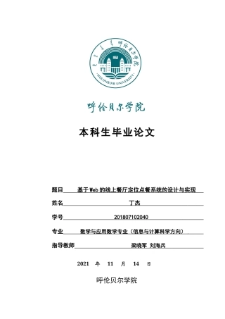 22年WP 基于Web的线上餐厅定位点餐系统的设计与实现-约12786字符.docx
