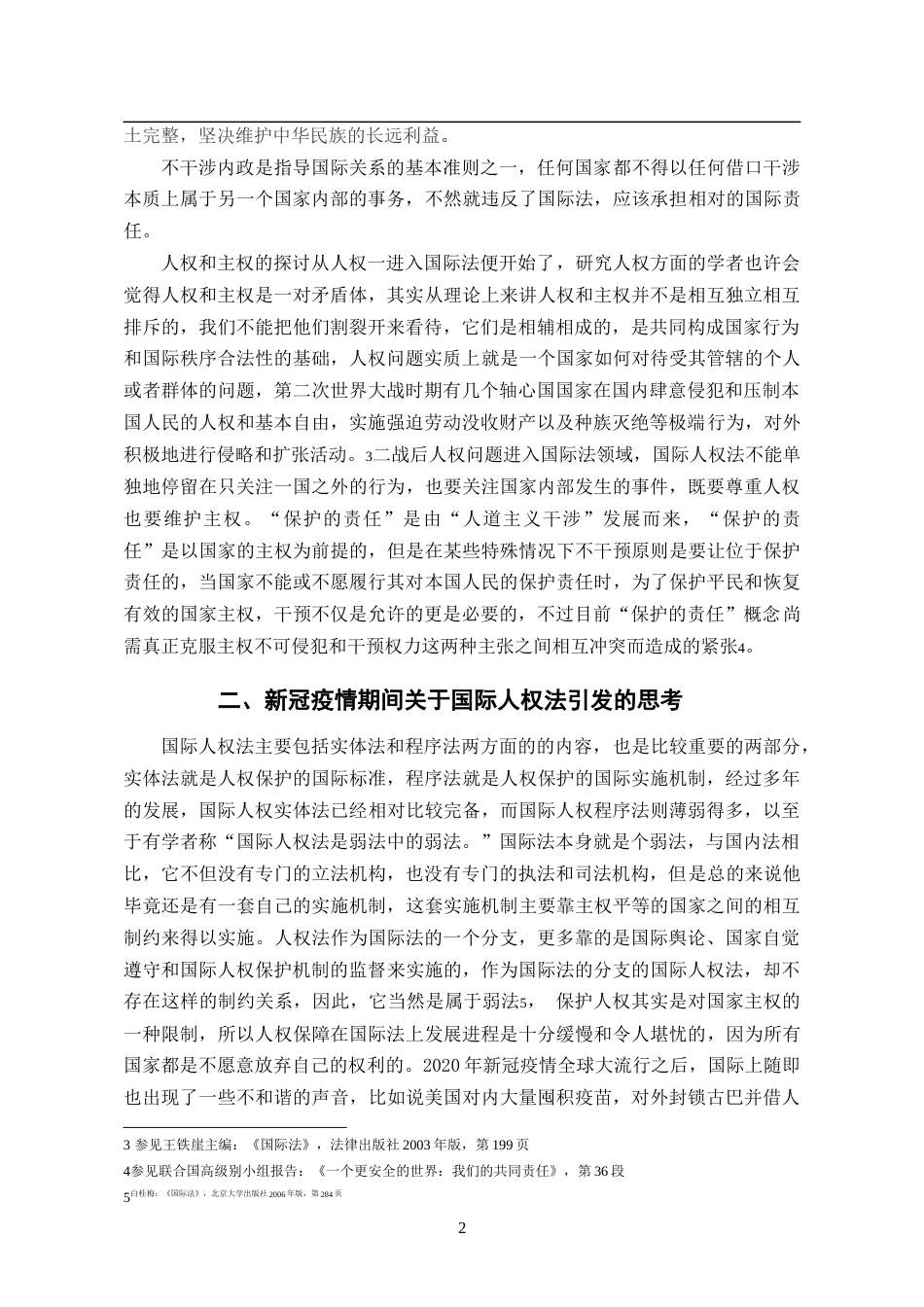 22年WP终稿 新冠疫情下的人权保护-约6386字符.docx_第3页