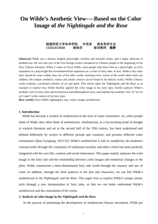22年WP终稿 On Wilde’s Aesthetic View----Based on the Color Image of the Nightingale and the Rose-约25934字符.docx