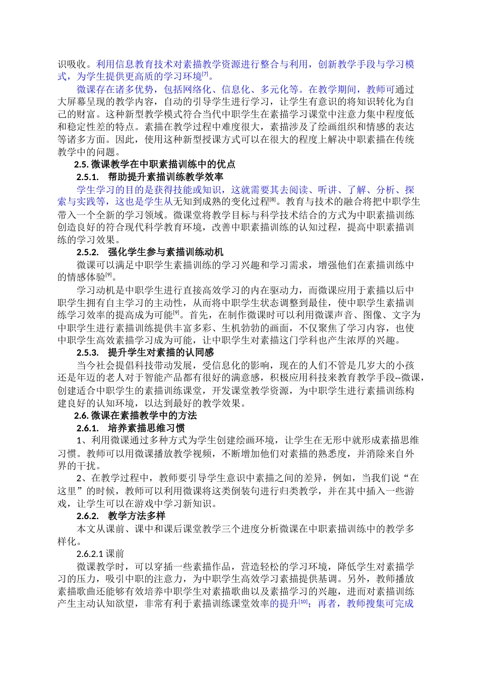 22年WP 论微课在中职课堂中的应用研究 一一以广东电子职业技术学校素描课为例-约6613字符.docx_第3页