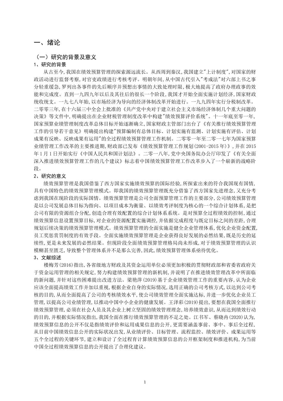 22年WP 企业预算绩效管理改进-约13047字符.docx_第3页