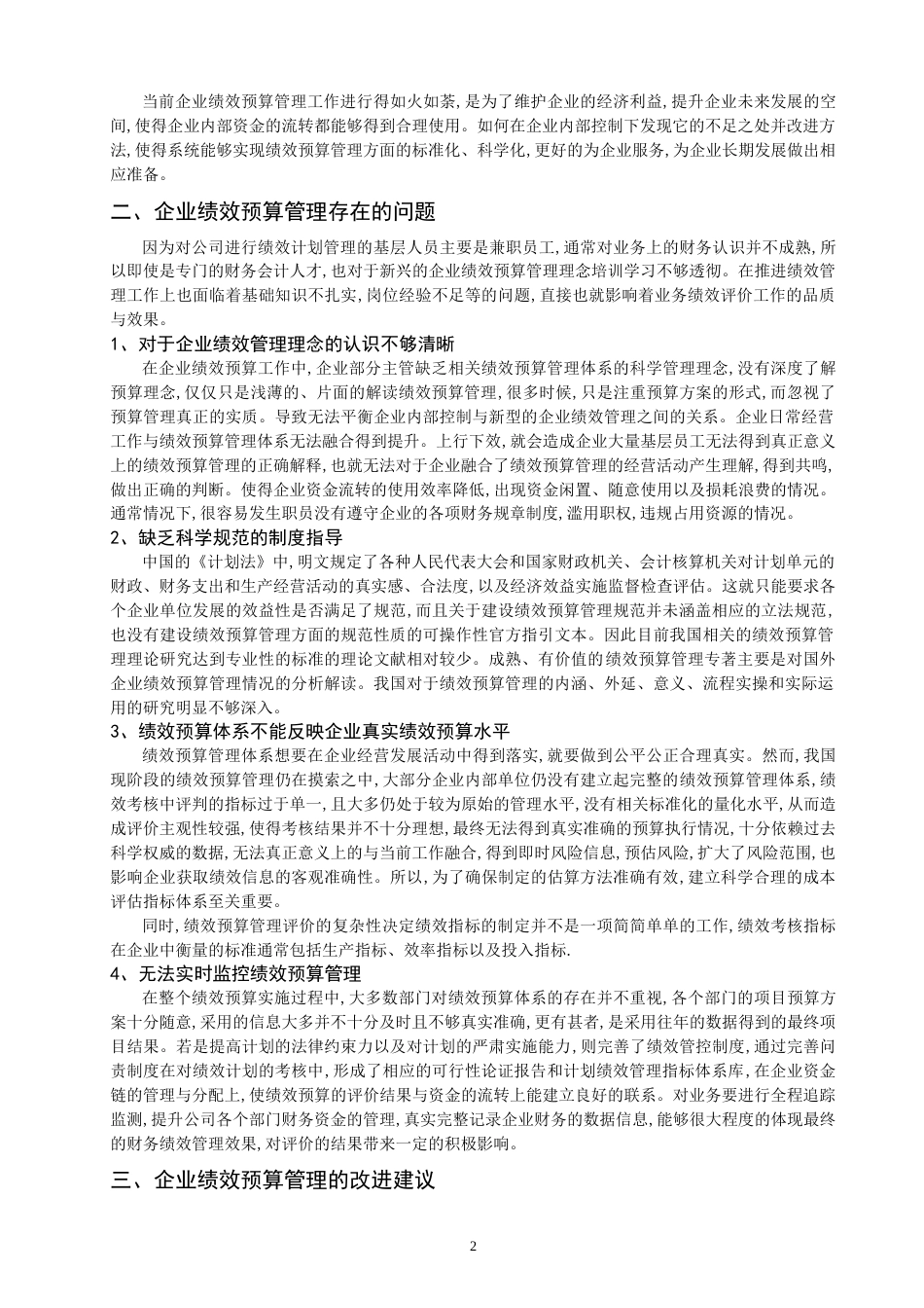 22年WP 企业预算绩效管理改进-约13047字符.docx_第4页