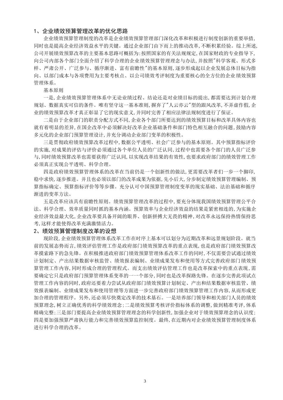 22年WP 企业预算绩效管理改进-约13047字符.docx_第5页