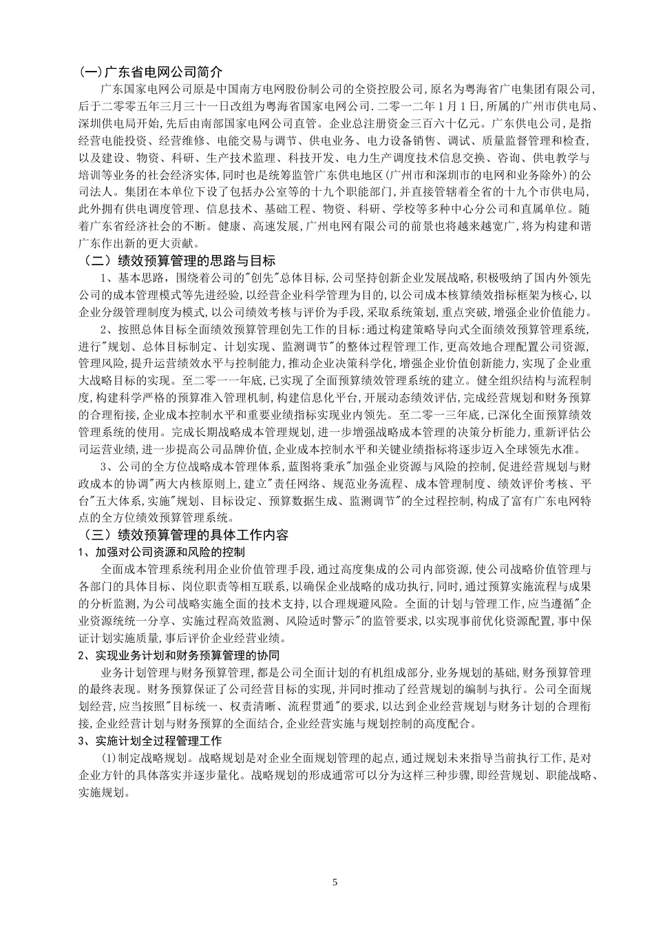 22年WP 企业预算绩效管理改进-约13047字符.docx_第7页