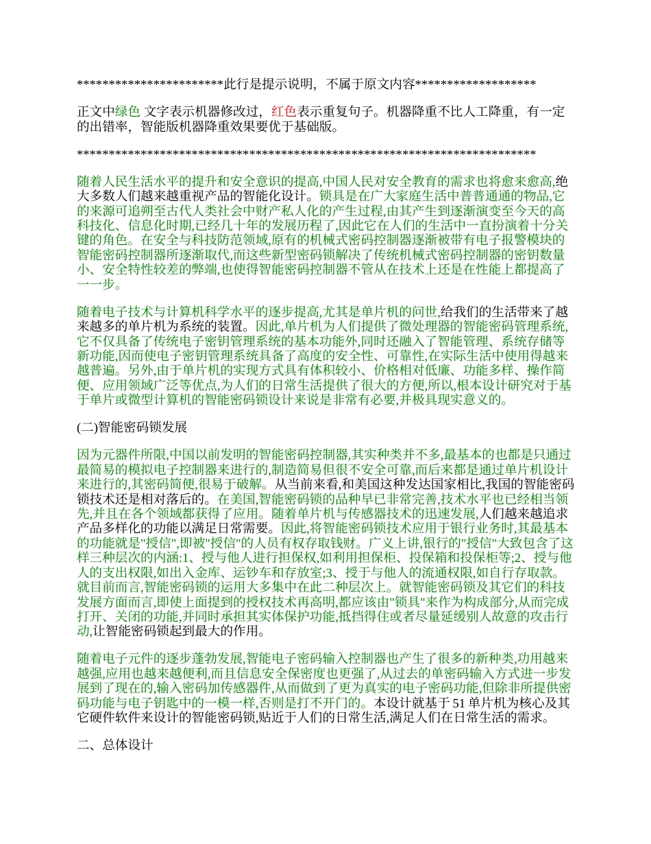 22年WP 基于51单片机智能密码锁设计及原理分析.doc_第1页