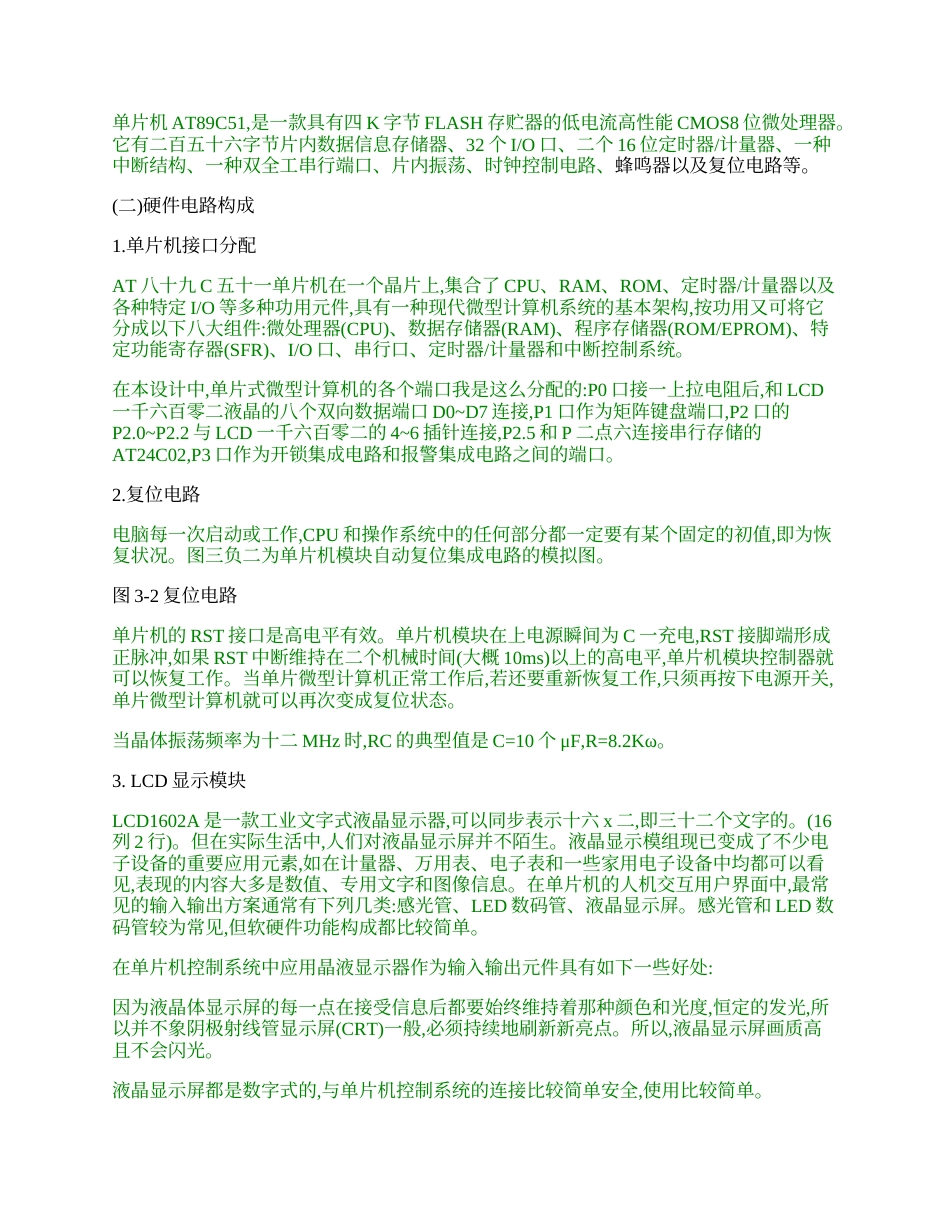 22年WP 基于51单片机智能密码锁设计及原理分析.doc_第3页