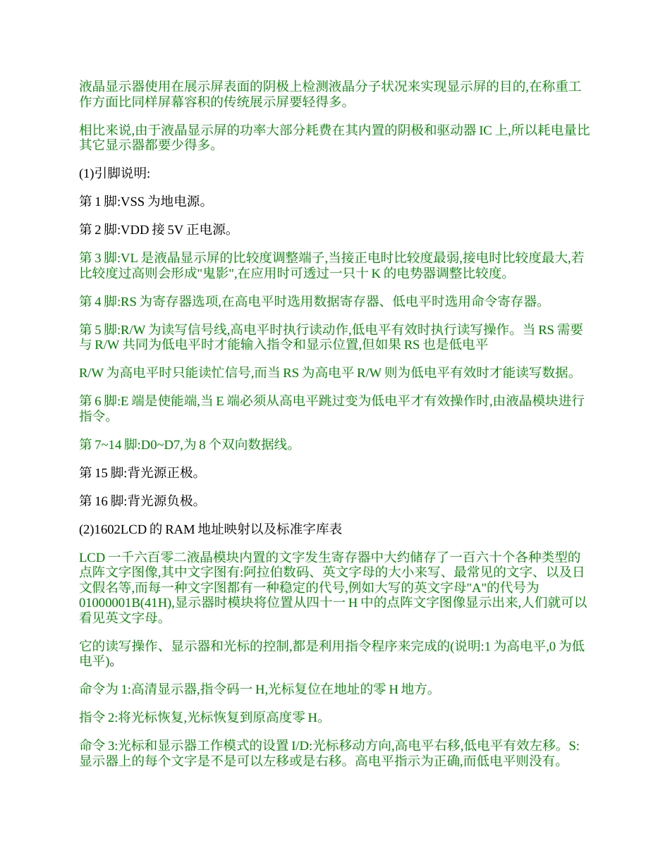 22年WP 基于51单片机智能密码锁设计及原理分析.doc_第4页