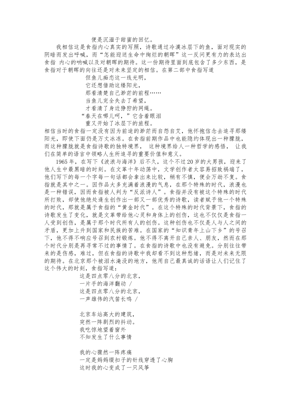 22年WP 论食指诗歌的意义-约8608字符.docx_第2页