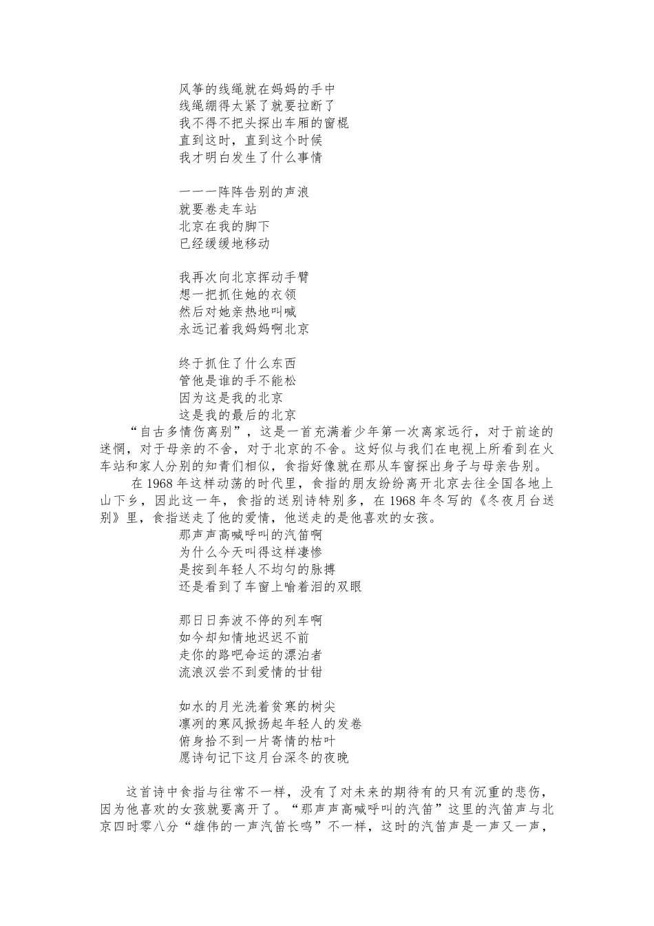 22年WP 论食指诗歌的意义-约8608字符.docx_第3页