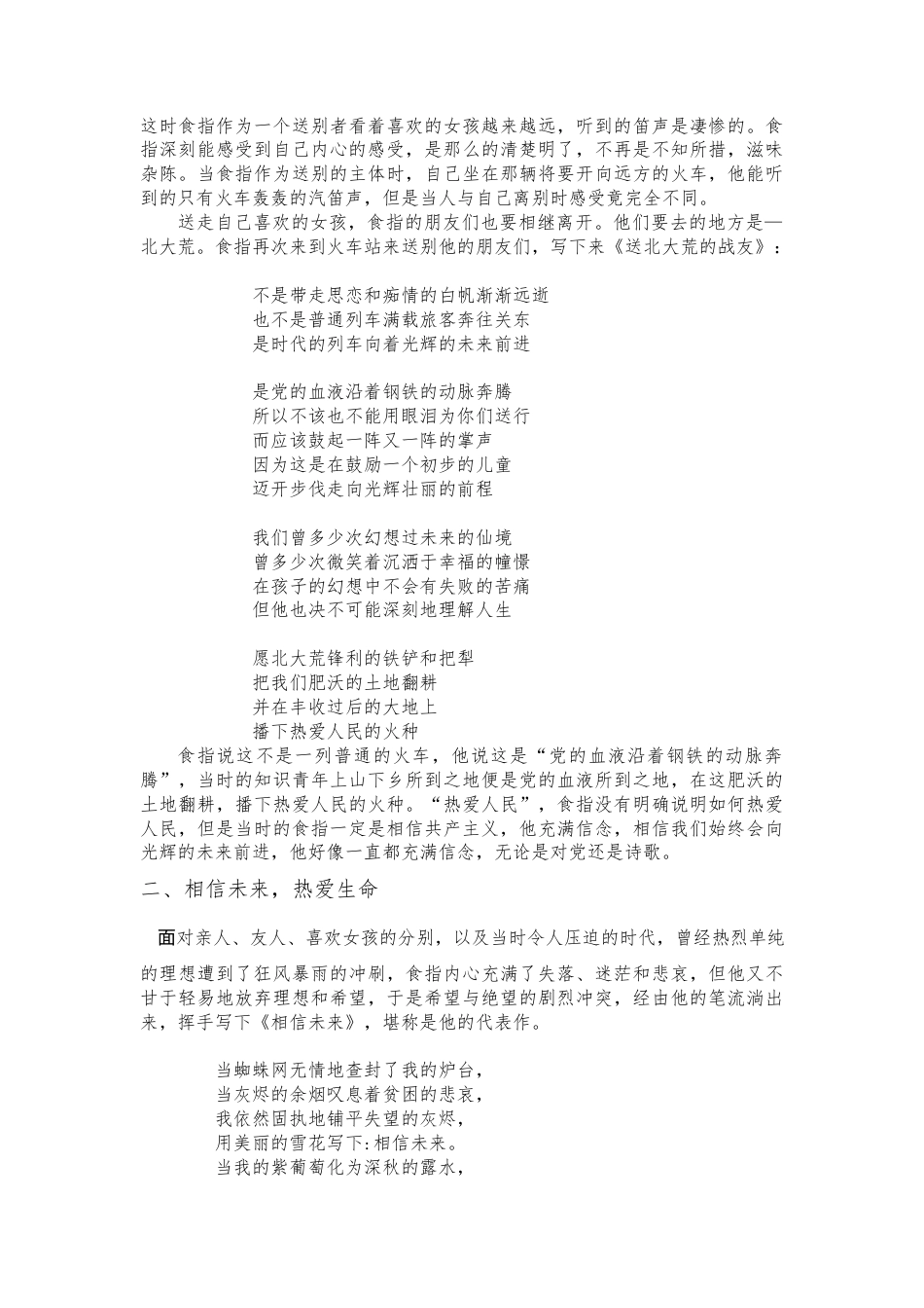 22年WP 论食指诗歌的意义-约8608字符.docx_第4页
