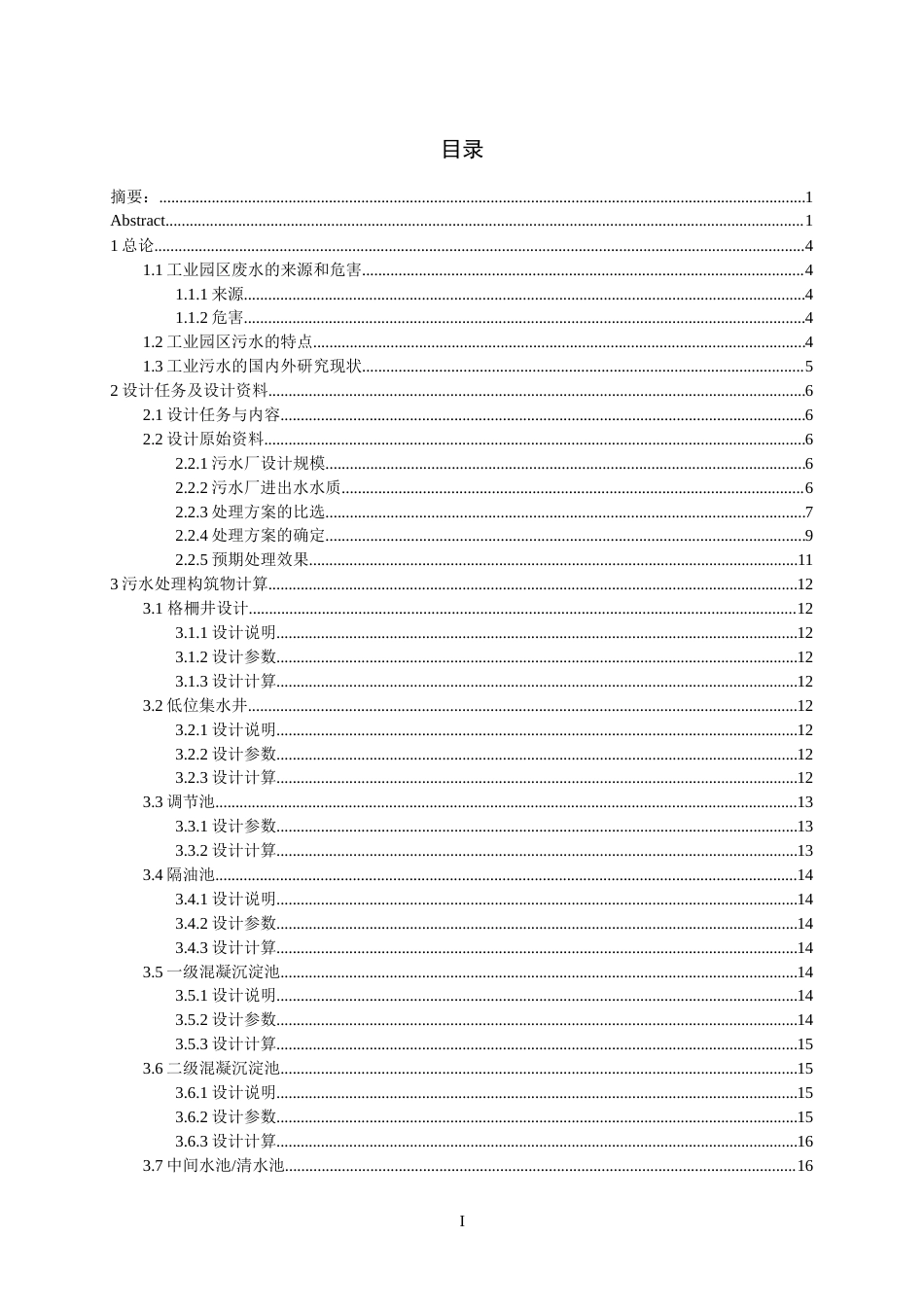22年WP 丽水市青田县工业园区东北区块工业废水处理站工程设计-约16875字符.docx_第3页