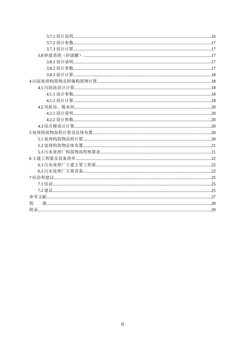 22年WP 丽水市青田县工业园区东北区块工业废水处理站工程设计-约16875字符.docx_第4页