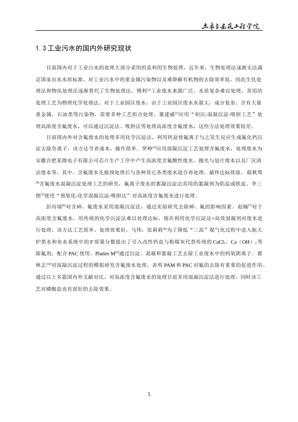 22年WP 丽水市青田县工业园区东北区块工业废水处理站工程设计-约16875字符.docx_第9页
