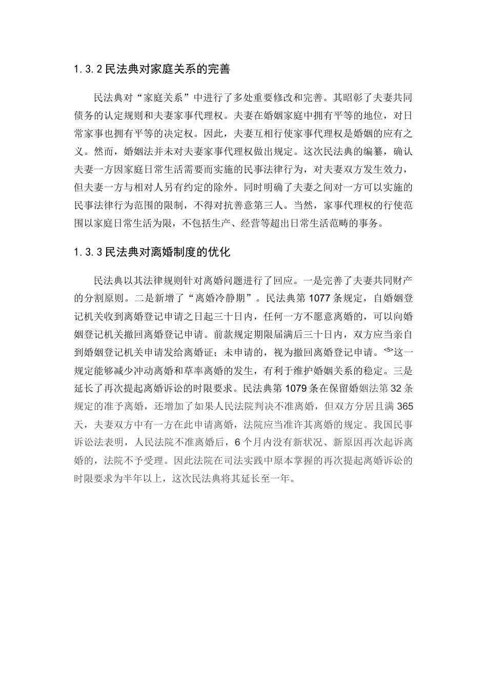 22年WP终稿 论民法典中的夫妻财产制度-约7691字符.docx_第4页