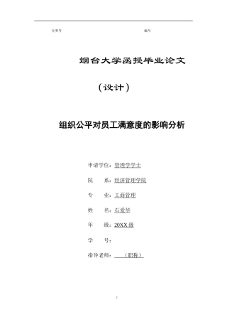 22年WP 组织公平对员工满意度的影响分析-约6029字符.docx