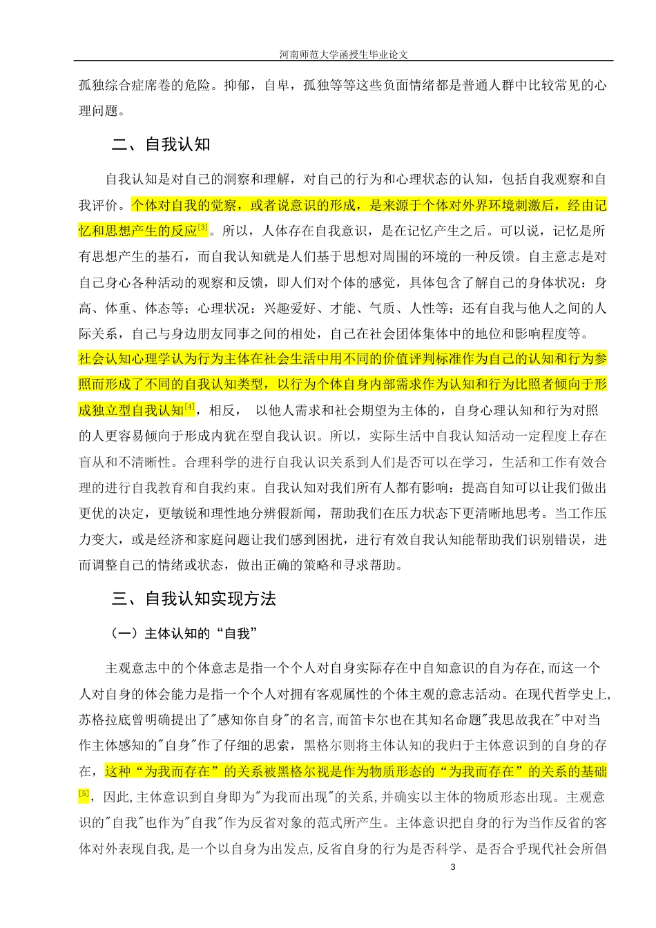 22年WP 日常心理问题与自我认知-约7501字符.docx_第3页
