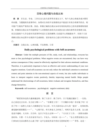 22年WP 日常心理问题与自我认知-约7501字符.docx
