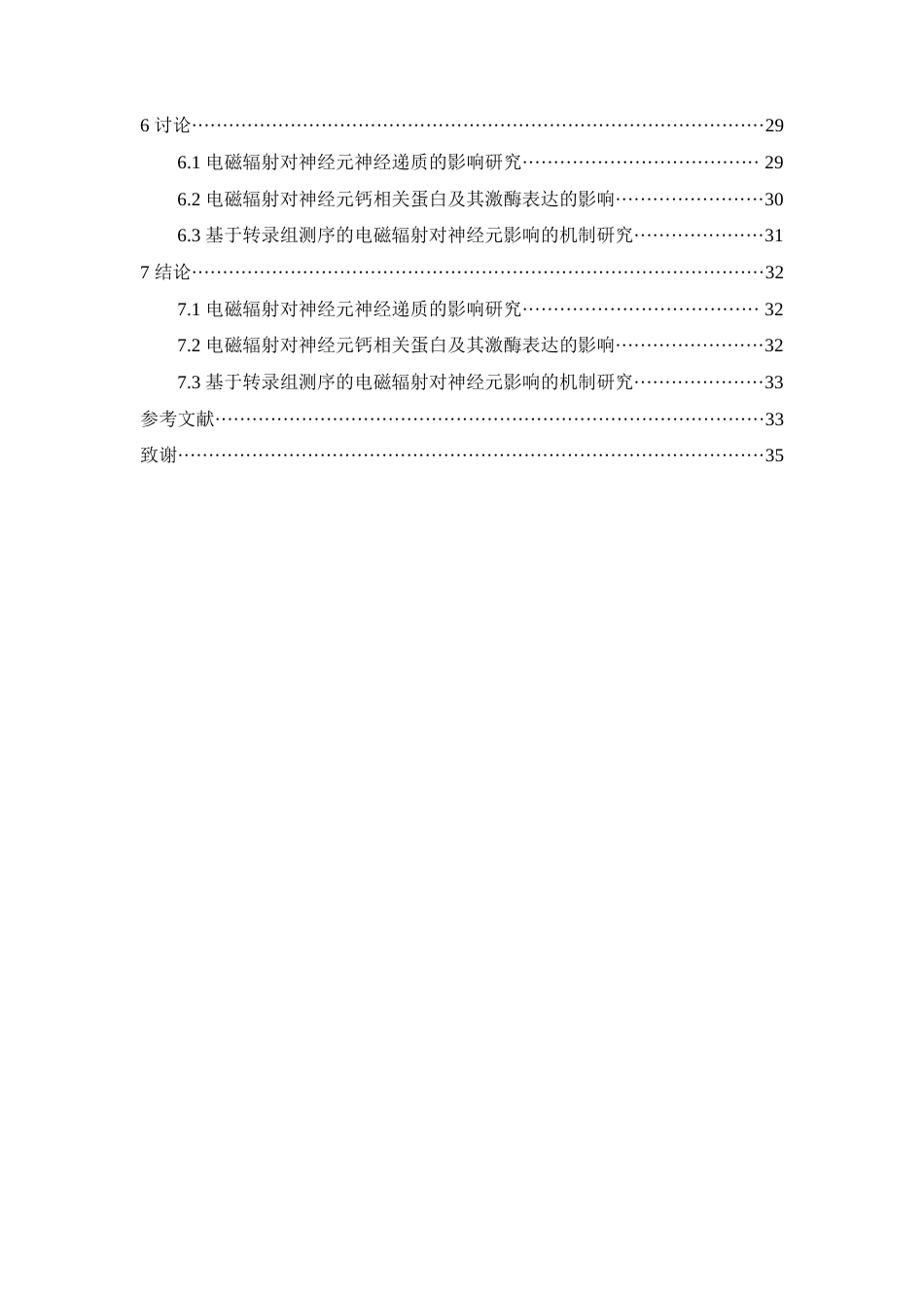 22年WP 基于转录组测序技术的电磁辐射对神经元影响的机制研究-约26720字符.docx_第4页