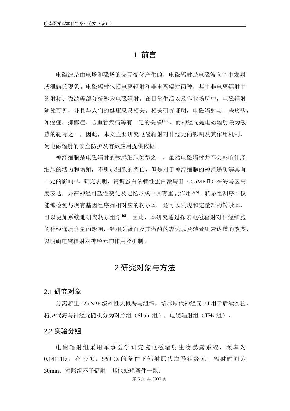 22年WP 基于转录组测序技术的电磁辐射对神经元影响的机制研究-约26720字符.docx_第9页