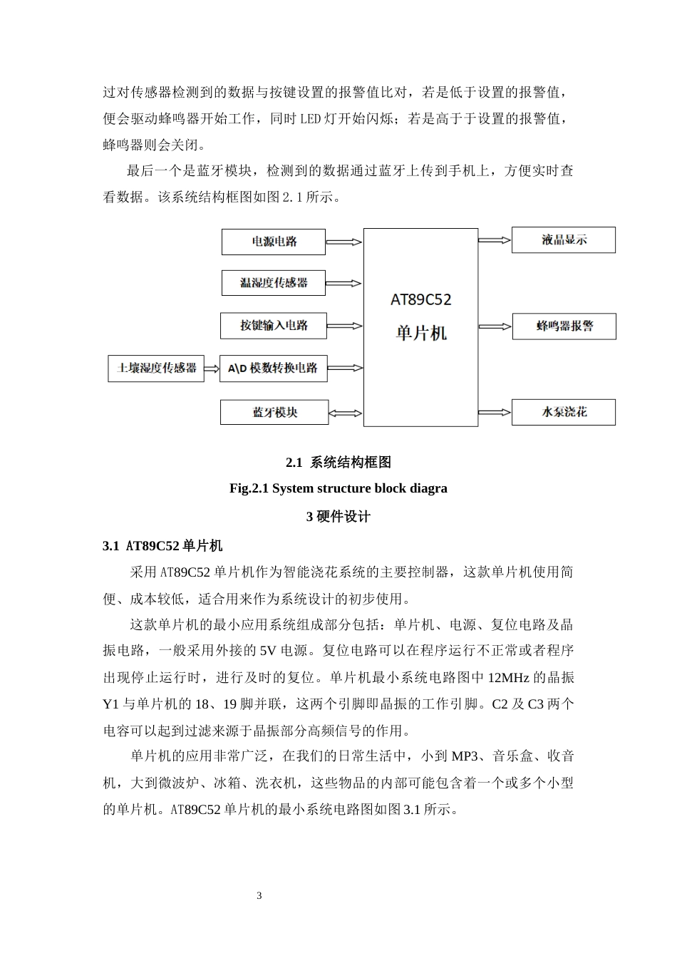 22年WP 基于单片机智能浇花系统的设计-约9490字符.docx_第6页