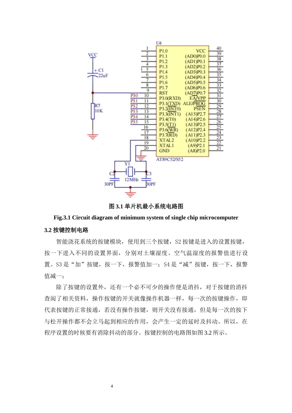 22年WP 基于单片机智能浇花系统的设计-约9490字符.docx_第7页