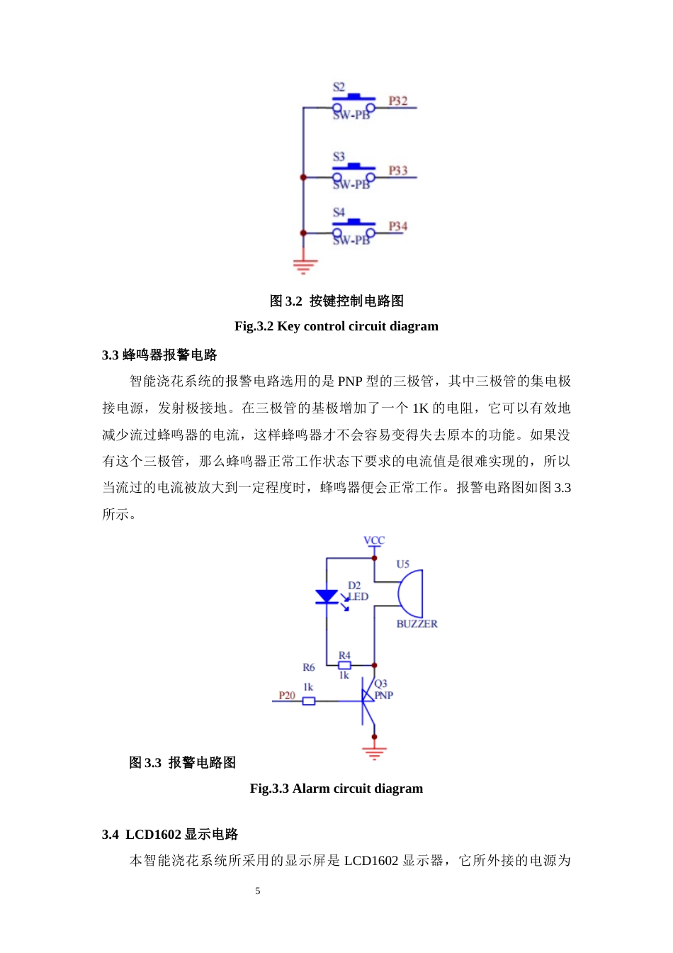 22年WP 基于单片机智能浇花系统的设计-约9490字符.docx_第8页