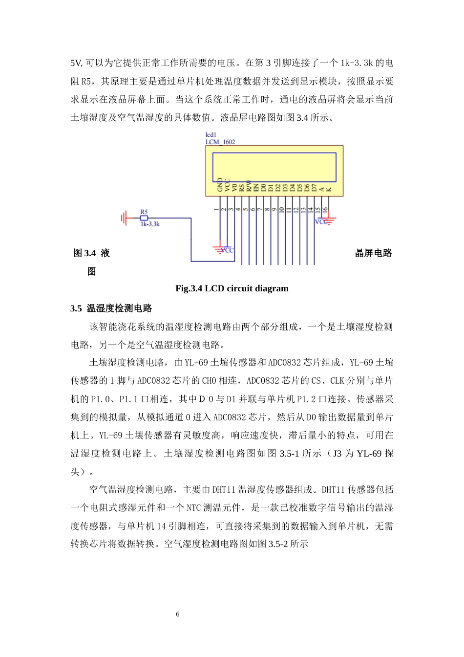 22年WP 基于单片机智能浇花系统的设计-约9490字符.docx_第9页