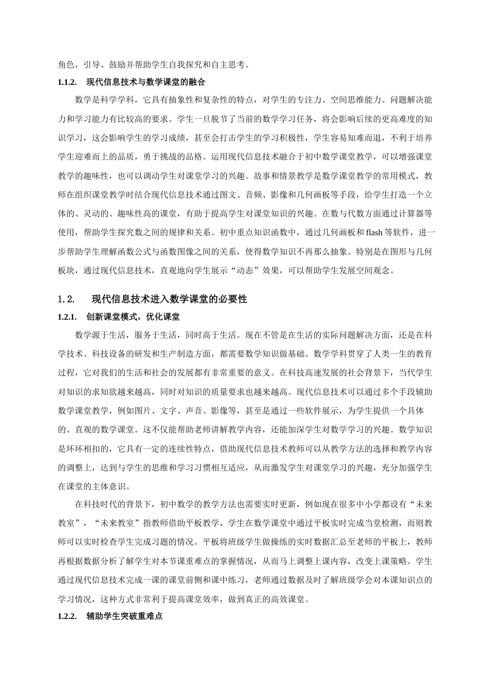 22年WP 现代信息技术与初中数学教学的融合-约6675字符.docx_第4页