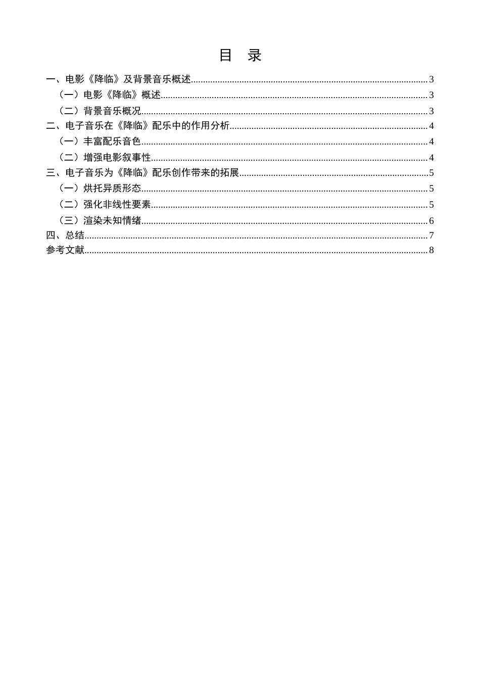 22年WP 初探电影《降临》配乐中的电子音乐-约5440字符.docx_第2页