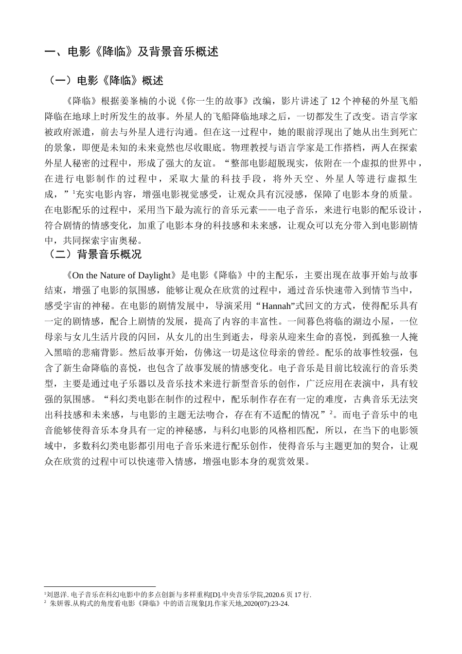 22年WP 初探电影《降临》配乐中的电子音乐-约5440字符.docx_第3页