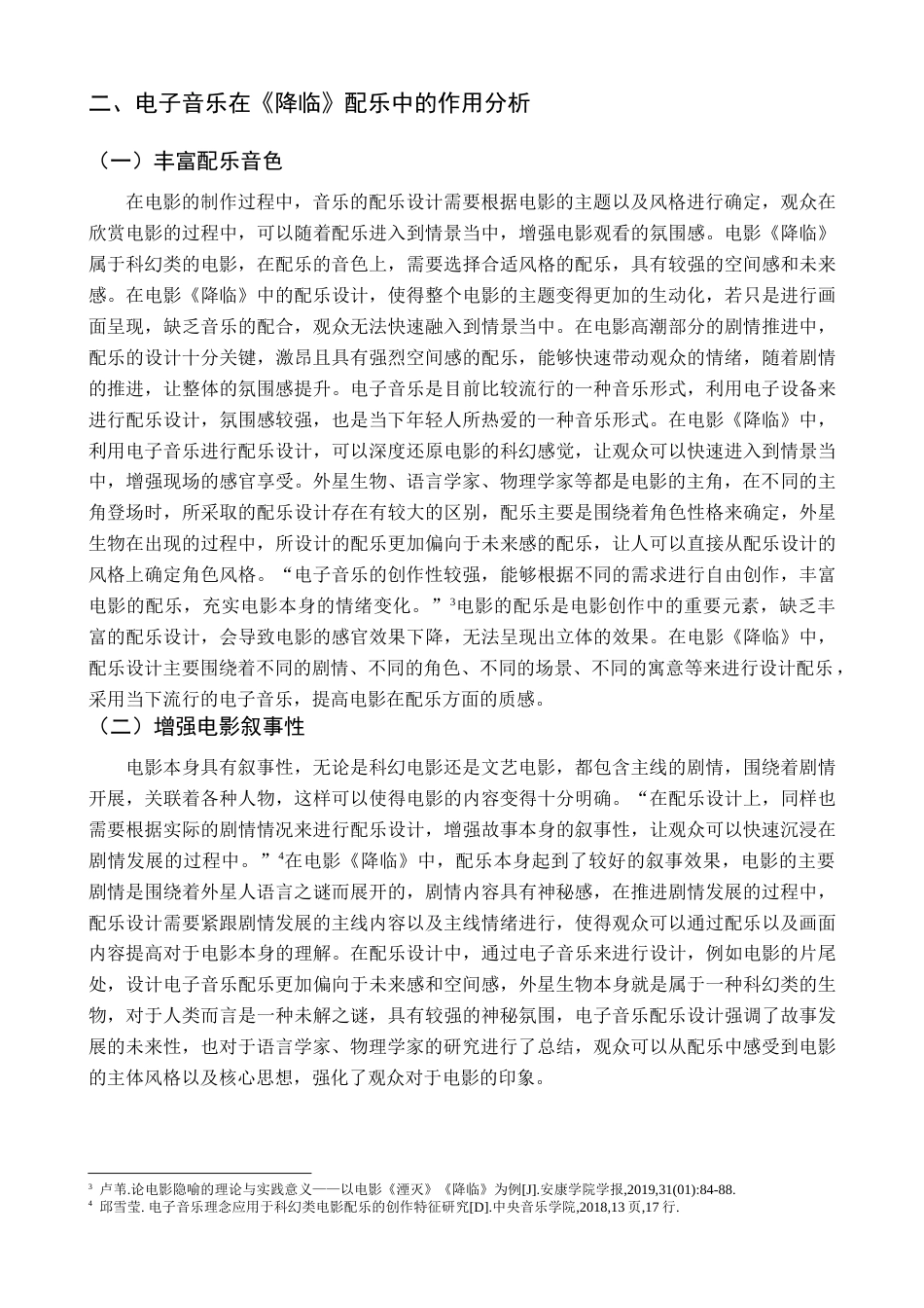 22年WP 初探电影《降临》配乐中的电子音乐-约5440字符.docx_第4页