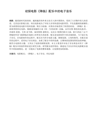 22年WP 初探电影《降临》配乐中的电子音乐-约5440字符.docx