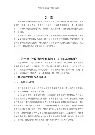 22年WP终稿 比例原则在行政强制中的适用研究-约7974字符.docx
