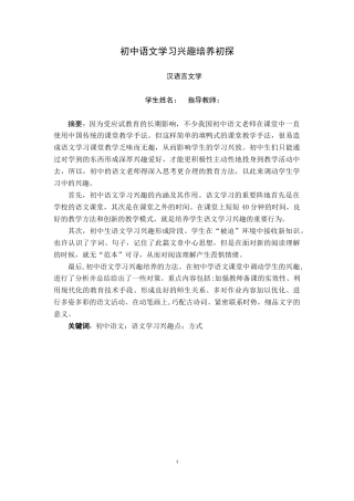 22年WP 初中语文学习兴趣初探-约10235字符.docx