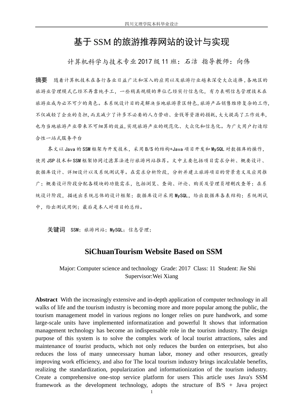 22年WP 基于ssm的旅游推荐网站的设计与实现-约10811字符.docx_第2页