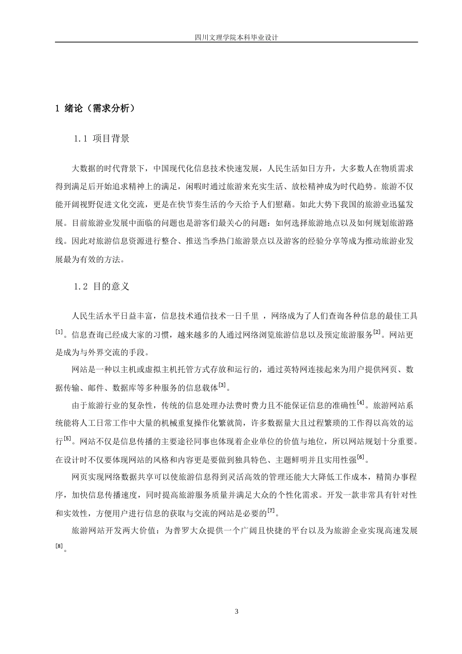 22年WP 基于ssm的旅游推荐网站的设计与实现-约10811字符.docx_第4页