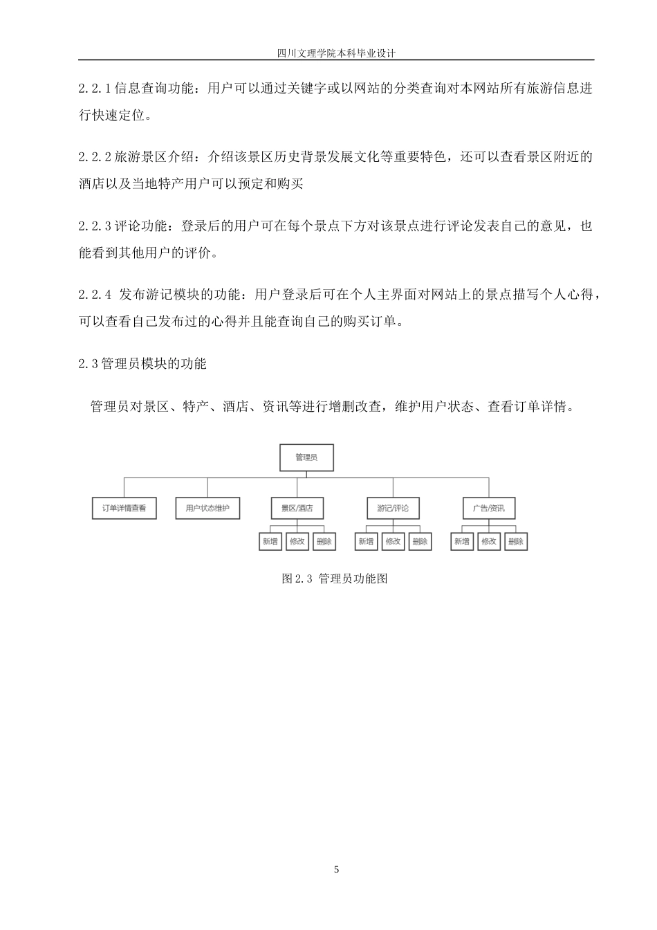 22年WP 基于ssm的旅游推荐网站的设计与实现-约10811字符.docx_第6页