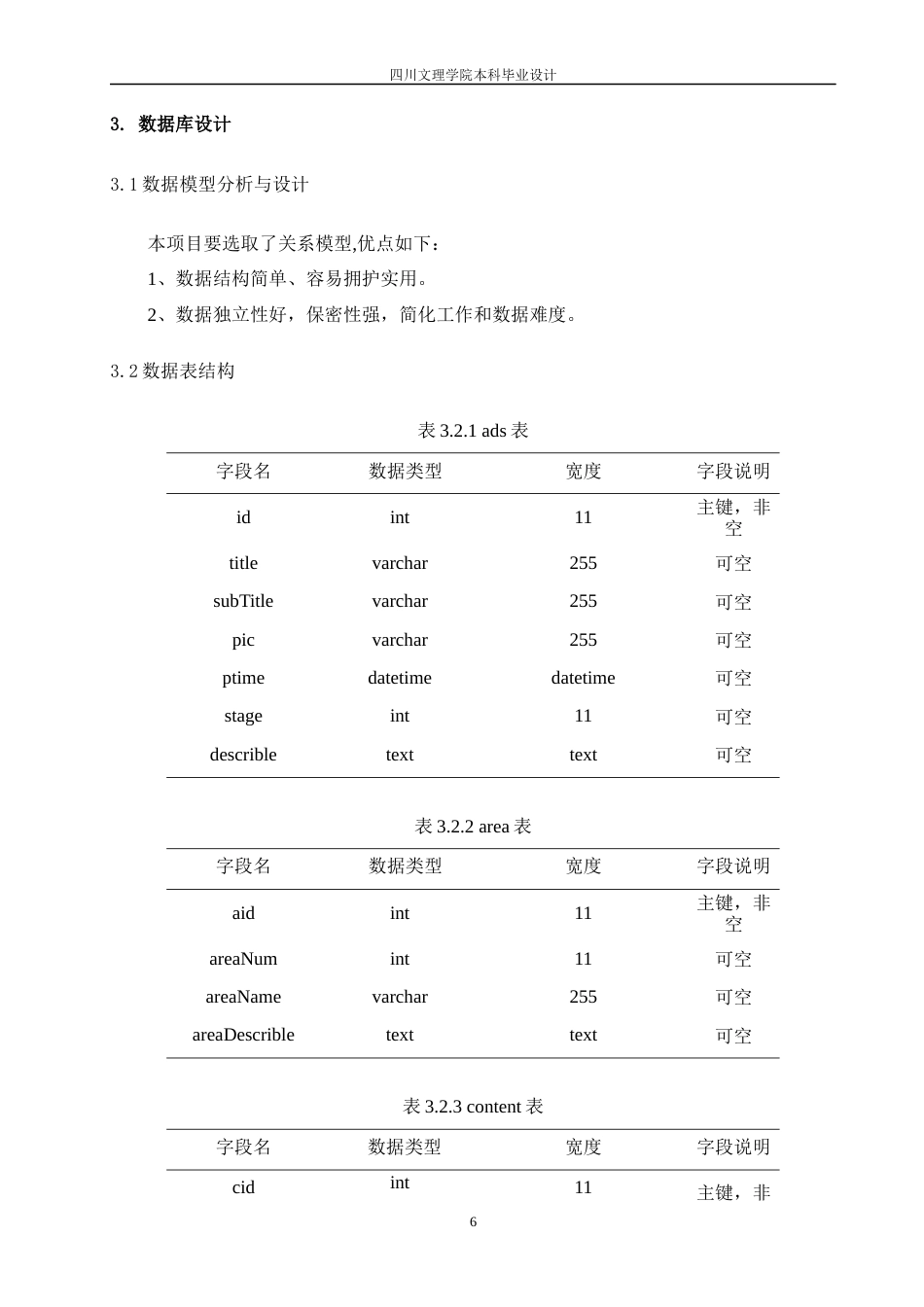 22年WP 基于ssm的旅游推荐网站的设计与实现-约10811字符.docx_第7页
