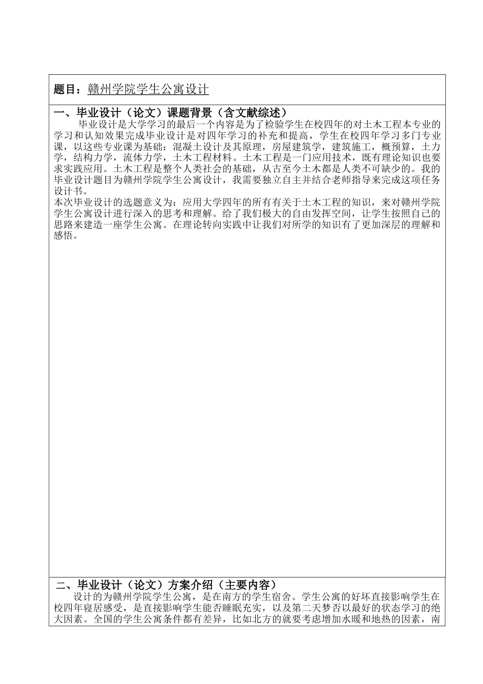 22年WP 赣州学院学生公寓设计-约2261字符.docx_第2页