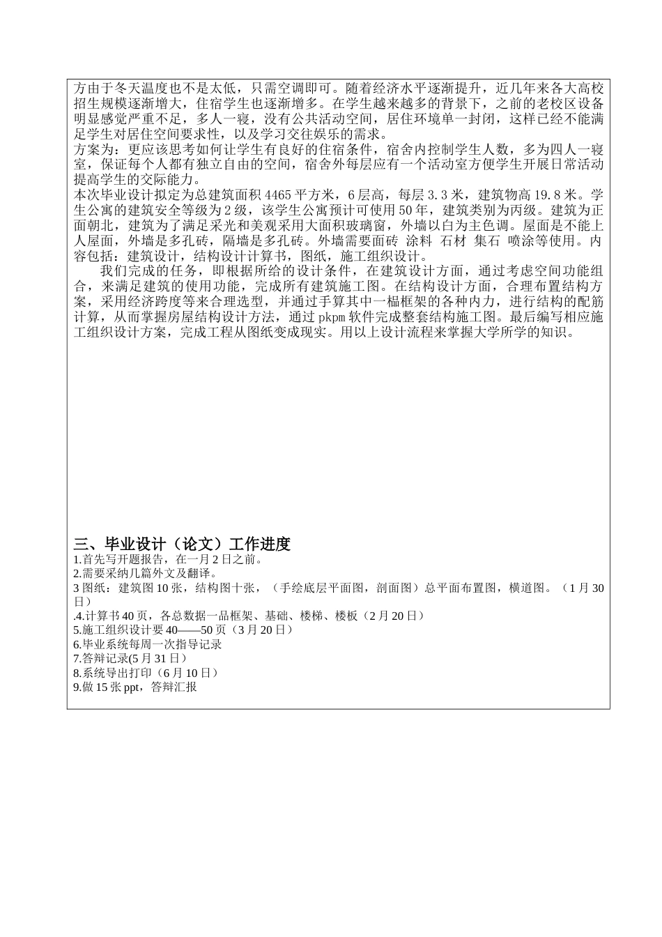 22年WP 赣州学院学生公寓设计-约2261字符.docx_第3页