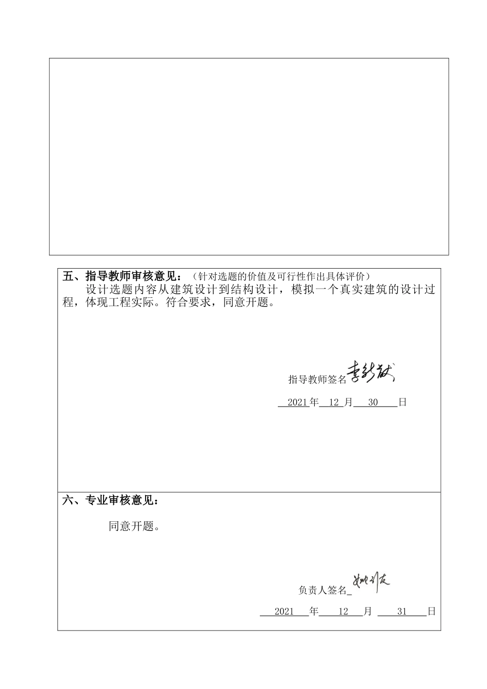 22年WP 赣州学院学生公寓设计-约2261字符.docx_第4页