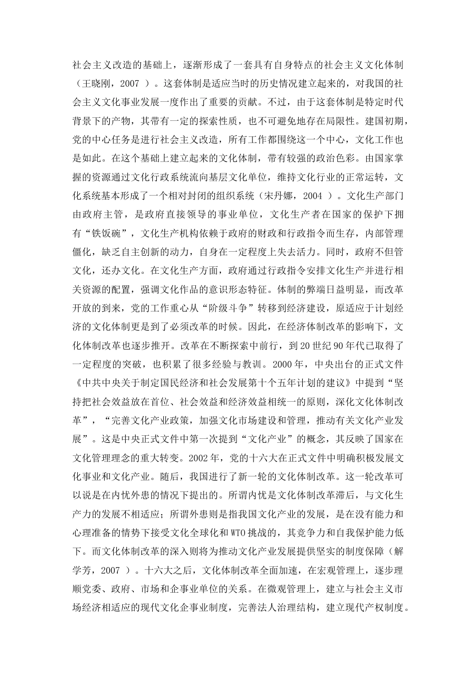 22年WP 文化体制改革研究现状-约13721字符.docx_第2页