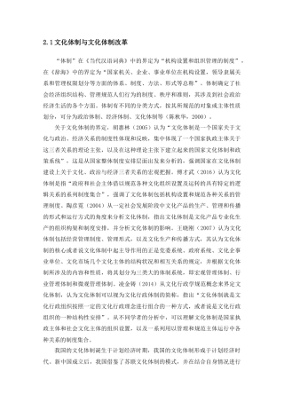 22年WP 文化体制改革研究现状-约13721字符.docx