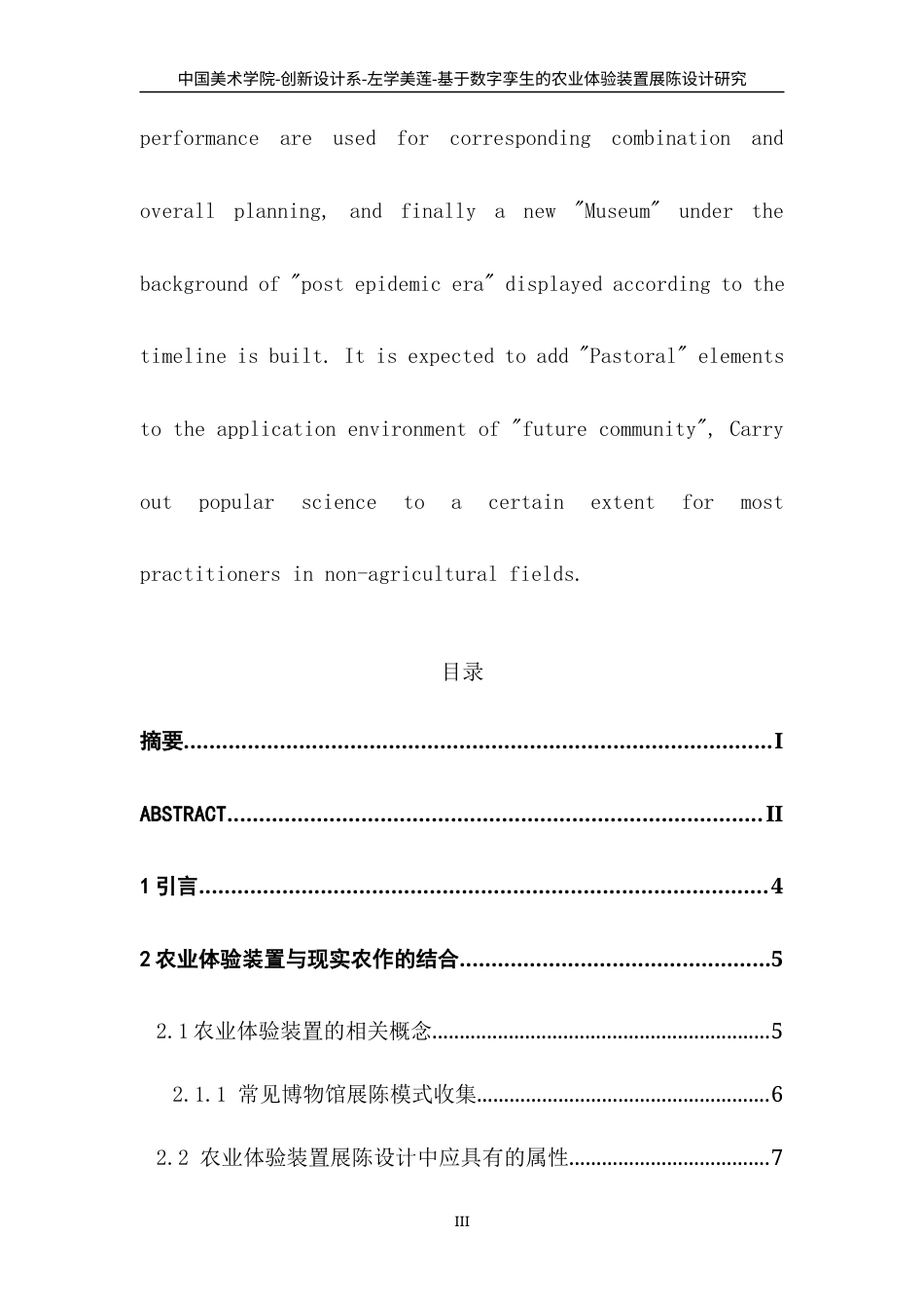 22年WP 基于数字孪生的农业体验装置展陈设计研究-约8822字符.docx_第3页