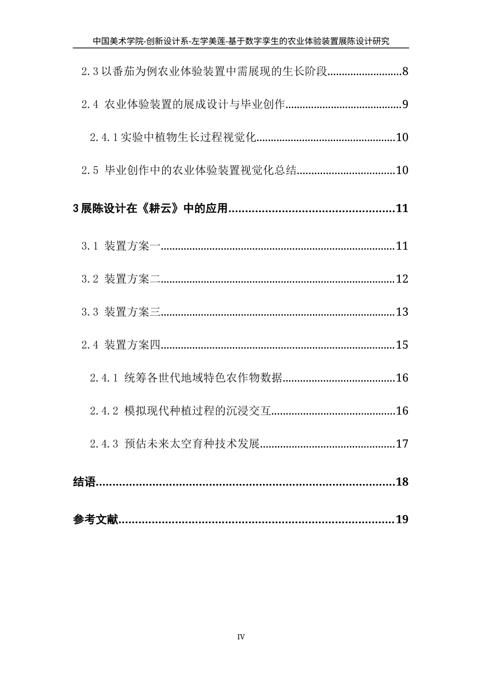 22年WP 基于数字孪生的农业体验装置展陈设计研究-约8822字符.docx_第4页