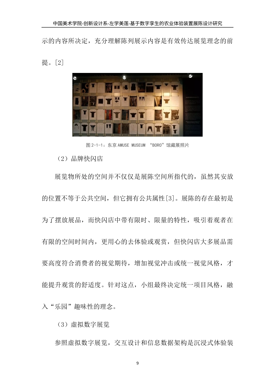 22年WP 基于数字孪生的农业体验装置展陈设计研究-约8822字符.docx_第9页